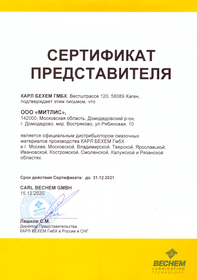 Сертификат представителя BECHEM