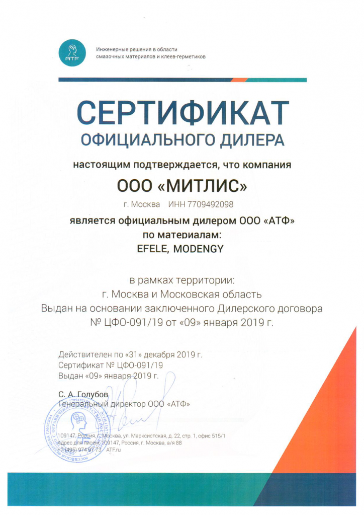 Сертификат дилера АТФ